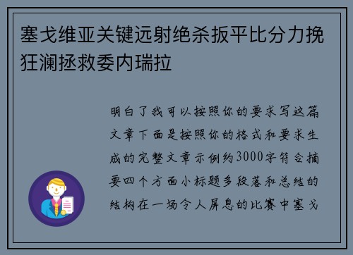 塞戈维亚关键远射绝杀扳平比分力挽狂澜拯救委内瑞拉 塞戈维亚关键远射绝杀扳平比分力挽狂澜拯救委内瑞拉