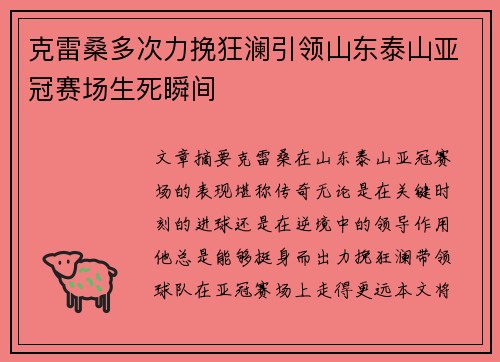 克雷桑多次力挽狂澜引领山东泰山亚冠赛场生死瞬间 克雷桑多次力挽狂澜引领山东泰山亚冠赛场生死瞬间