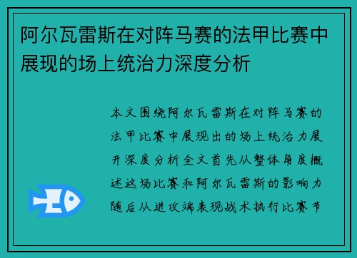 阿尔瓦雷斯在对阵马赛的法甲比赛中展现的场上统治力深度分析 阿尔瓦雷斯在对阵马赛的法甲比赛中展现的场上统治力深度分析