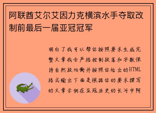 阿联酋艾尔艾因力克横滨水手夺取改制前最后一届亚冠冠军 阿联酋艾尔艾因力克横滨水手夺取改制前最后一届亚冠冠军