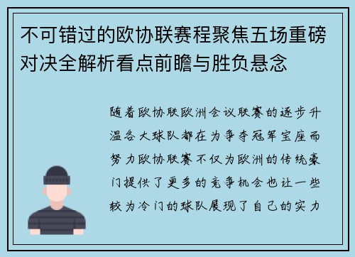 不可错过的欧协联赛程聚焦五场重磅对决全解析看点前瞻与胜负悬念 不可错过的欧协联赛程聚焦五场重磅对决全解析看点前瞻与胜负悬念