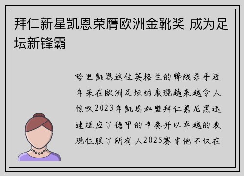 拜仁新星凯恩荣膺欧洲金靴奖 成为足坛新锋霸 拜仁新星凯恩荣膺欧洲金靴奖 成为足坛新锋霸