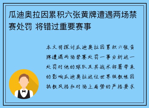 瓜迪奥拉因累积六张黄牌遭遇两场禁赛处罚 将错过重要赛事 瓜迪奥拉因累积六张黄牌遭遇两场禁赛处罚 将错过重要赛事