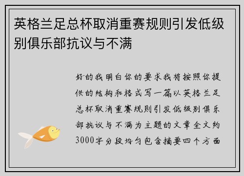 英格兰足总杯取消重赛规则引发低级别俱乐部抗议与不满 英格兰足总杯取消重赛规则引发低级别俱乐部抗议与不满