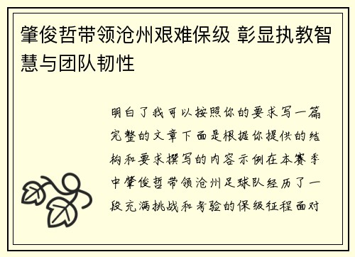 肇俊哲带领沧州艰难保级 彰显执教智慧与团队韧性 肇俊哲带领沧州艰难保级 彰显执教智慧与团队韧性