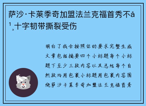 萨沙·卡莱季奇加盟法兰克福首秀不幸十字韧带撕裂受伤 萨沙·卡莱季奇加盟法兰克福首秀不幸十字韧带撕裂受伤