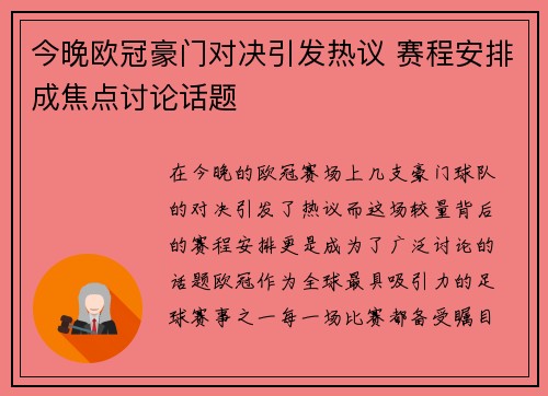 今晚欧冠豪门对决引发热议 赛程安排成焦点讨论话题