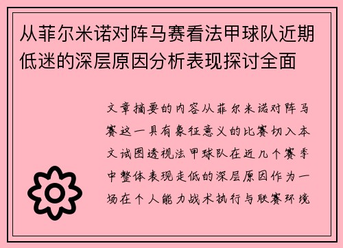 从菲尔米诺对阵马赛看法甲球队近期低迷的深层原因分析表现探讨全面 从菲尔米诺对阵马赛看法甲球队近期低迷的深层原因分析表现探讨全面